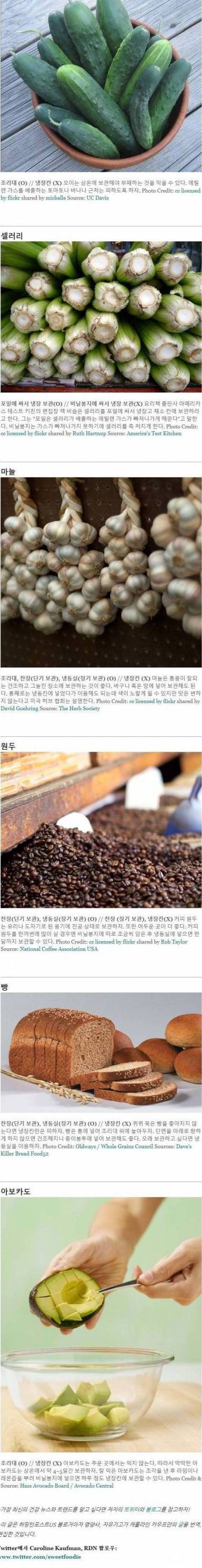 당신이 완전히 잘못보관하고있는 음식