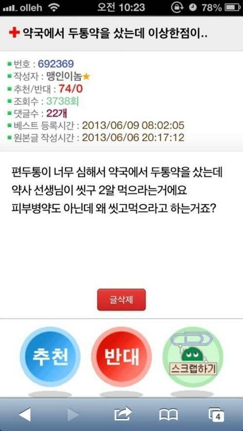 약국에서 두통약을 샀는데 이상한 점이