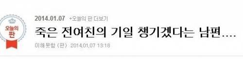 죽은 전 여친의 기일을 챙기겠다는 남편