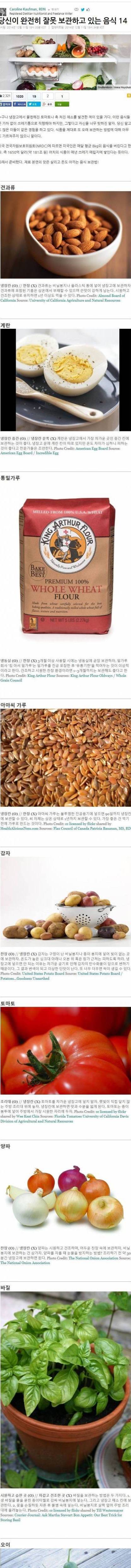 당신이 완전히 잘못보관하고있는 음식