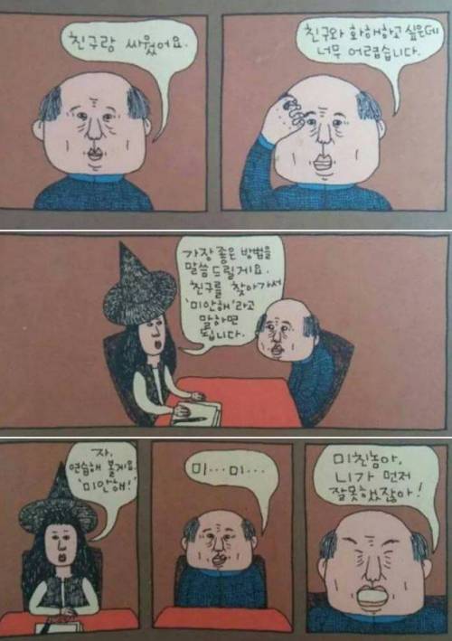 남자가 친구랑 화해하는 방법