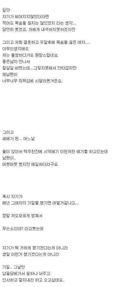 죽은 전 여친의 기일을 챙기겠다는 남편