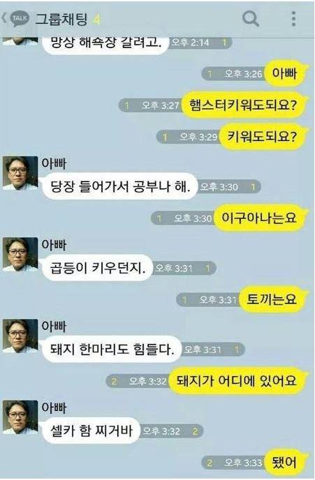 아빠와 엄마의 카톡.jpg