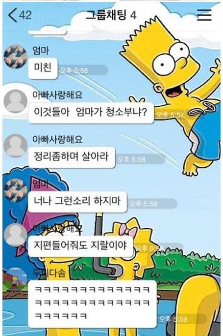 아빠와 엄마의 카톡.jpg