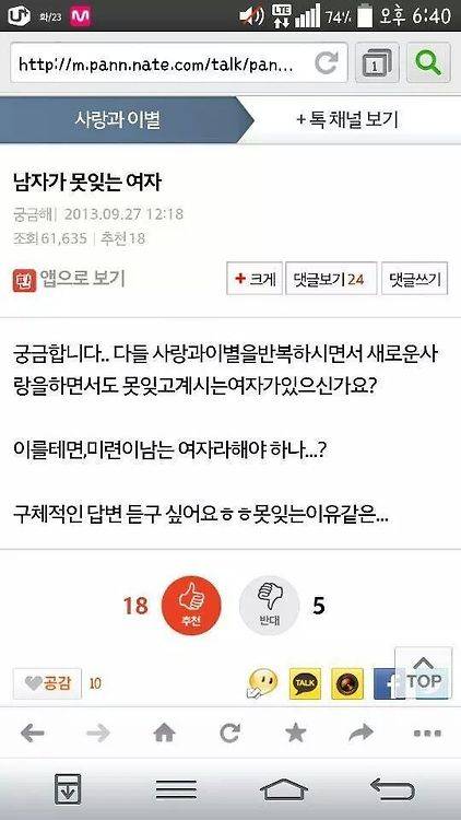 남자가 절대 못잊는 여자.jpg