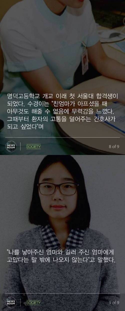 서울대 합격한 여고생의 사연