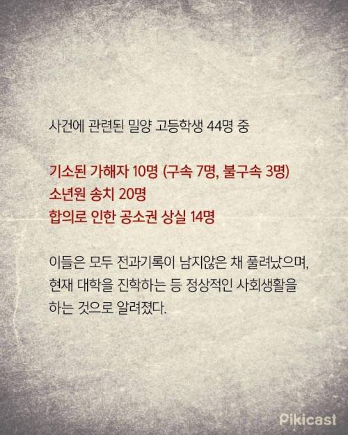 영화 한공주 실화 '밀양 여중생 집단 성폭행사건