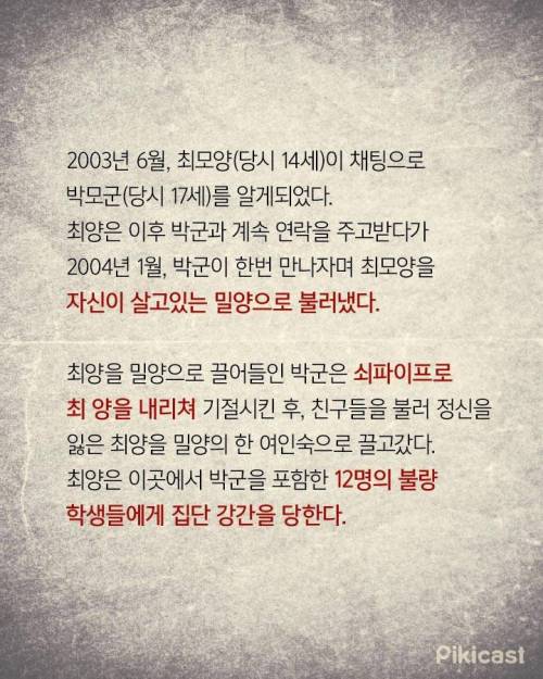 영화 한공주 실화 '밀양 여중생 집단 성폭행사건