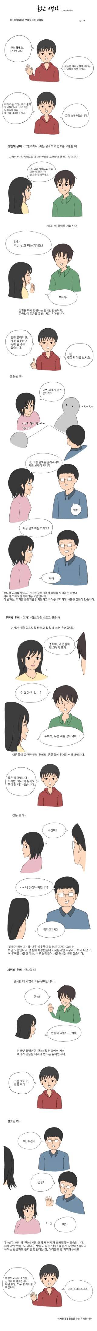 여자들에게 웃음을주는 유머들