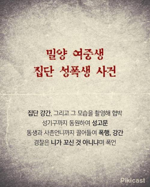 영화 한공주 실화 '밀양 여중생 집단 성폭행사건