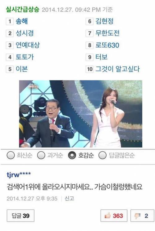 검색어 1위하면 안 되는 분