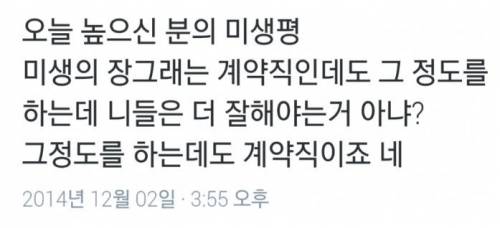 회사 높으신 분의 미생 평가