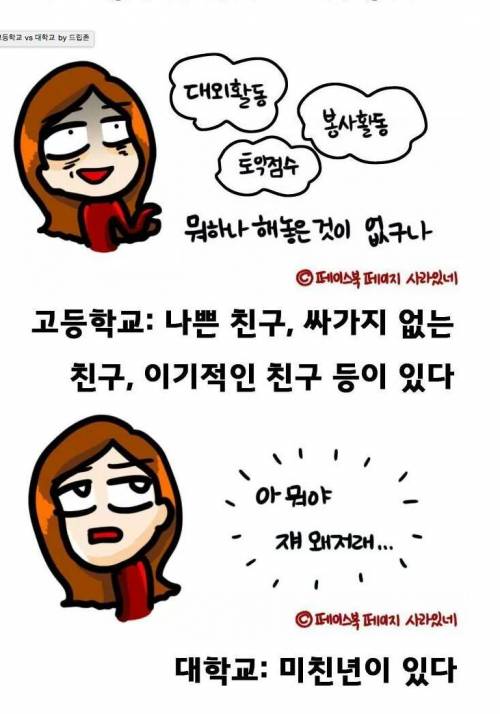 고등학교 vs 대학교.jpg