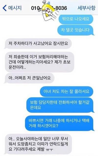 중고나라 주차장 거래 후기