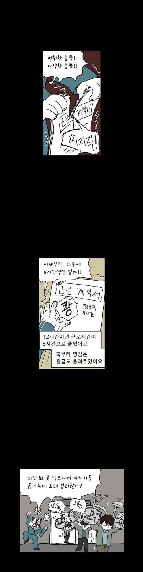 [스압]욕심쟁이 혹부리 영감의 자전거 공장01