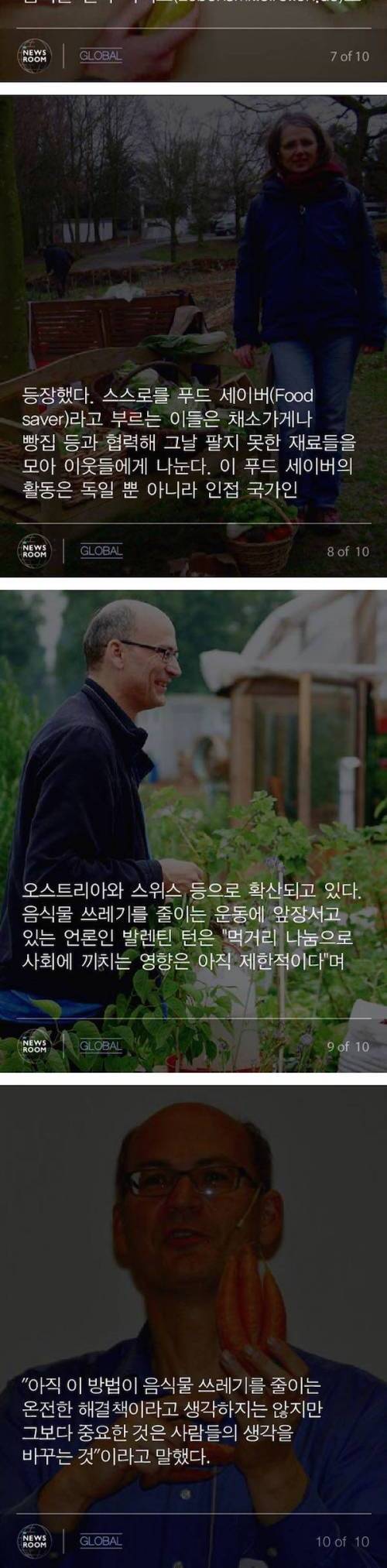 독일의 새로운 음식물 쓰레기 처리법