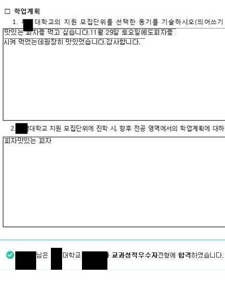 피자먹고싶다고 했는데 대학교 합격함