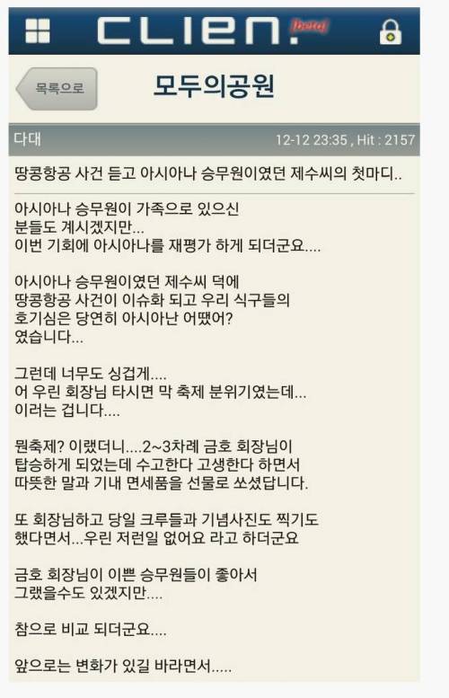 아시아나 승무원이었던 제수씨의 첫마디