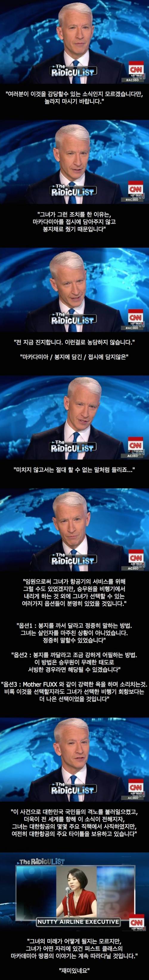 CNN이 본 땅콩 사태.jpg