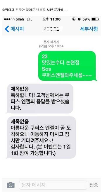 강남 술집에서 만난 천사.jpg