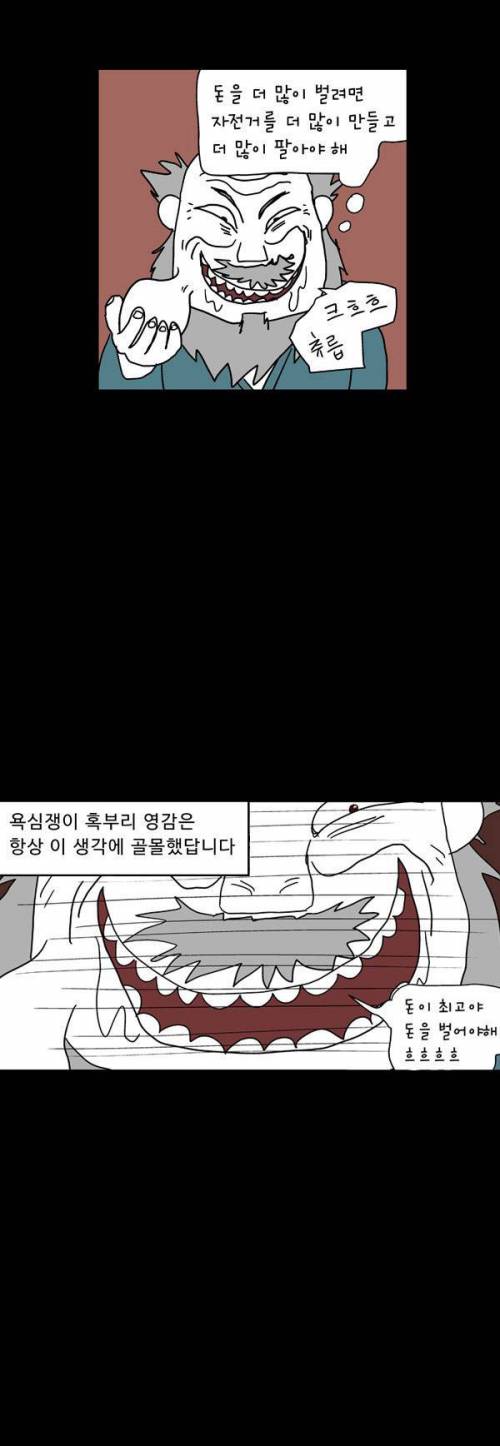 [스압]욕심쟁이 혹부리 영감의 자전거 공장01