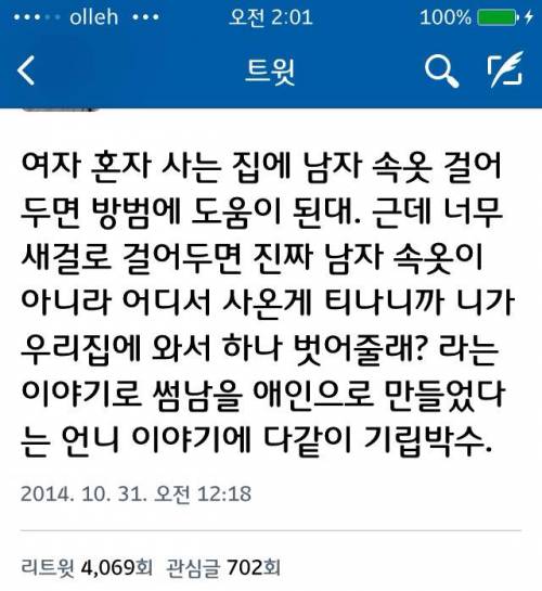 남친을 애인으로 만드는방법.twit