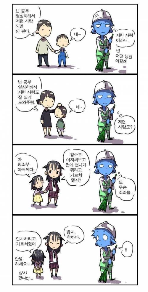 청소부를 바라보는 시선