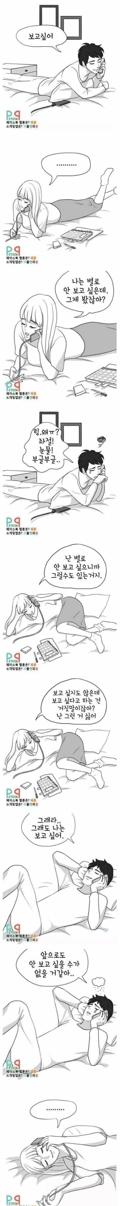 장거리 커플들의 전화통화 내용.jpg