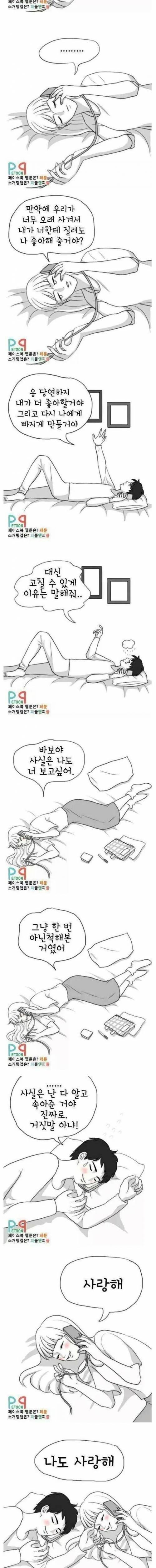 장거리 커플들의 전화통화 내용.jpg