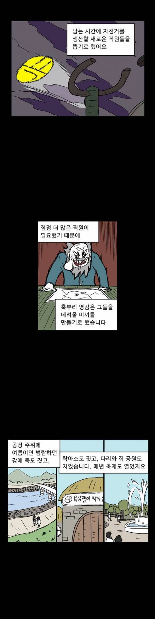 [스압]욕심쟁이 혹부리 영감의 자전거 공장01