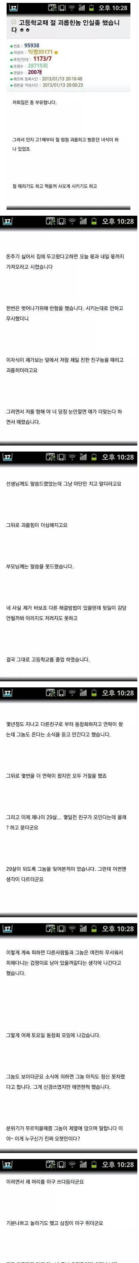 고등학교때 괴롭히던놈 인실좆 한 썰