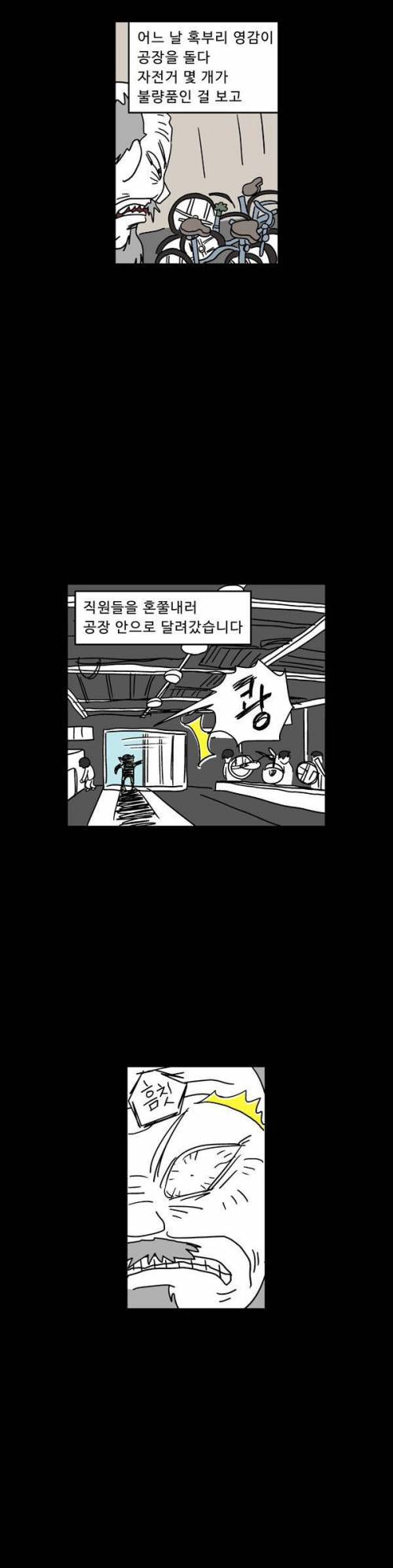 [스압]욕심쟁이 혹부리 영감의 자전거 공장01