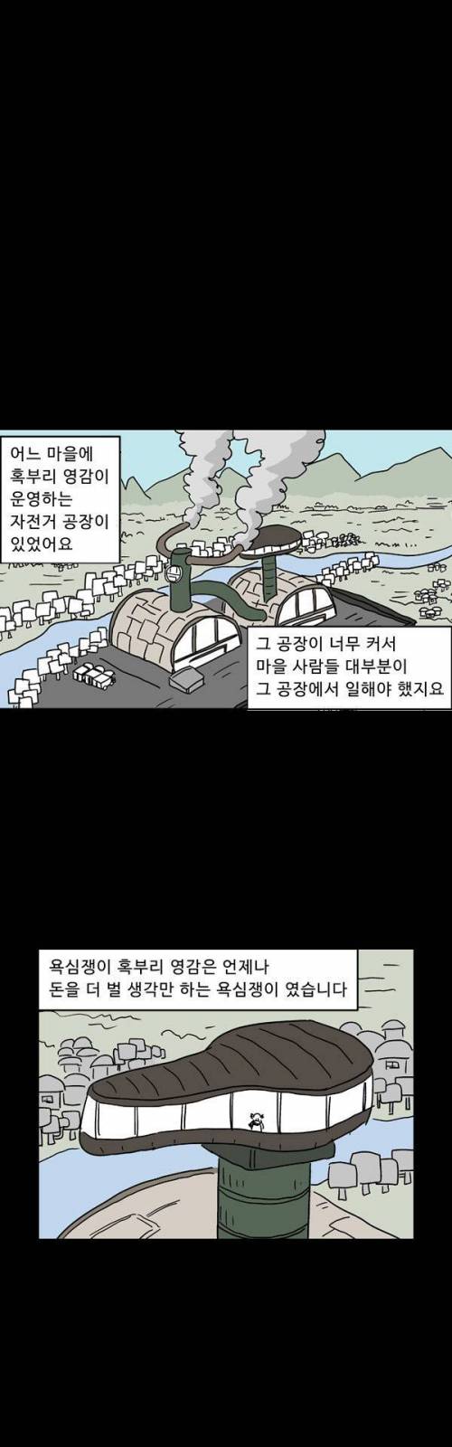 [스압]욕심쟁이 혹부리 영감의 자전거 공장01