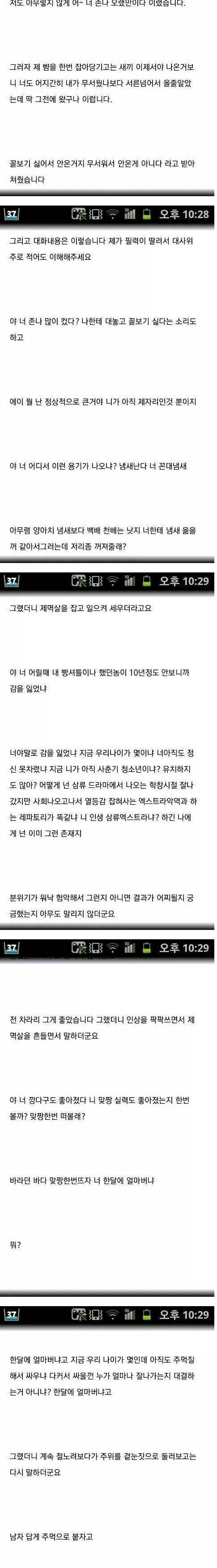 고등학교때 괴롭히던놈 인실좆 한 썰