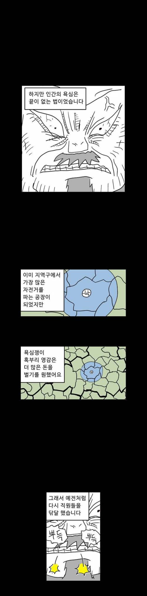 [스압]욕심쟁이 혹부리 영감의 자전거 공장01