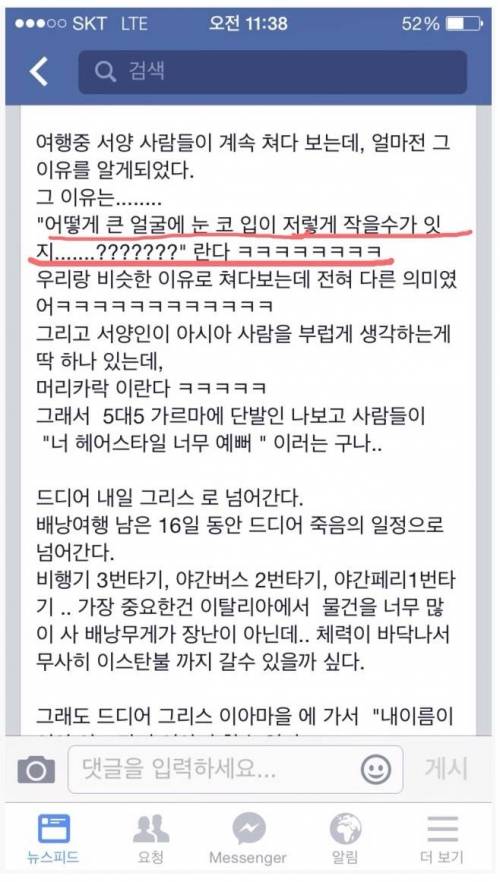 서양인이 동양인를 쳐다보는 이유