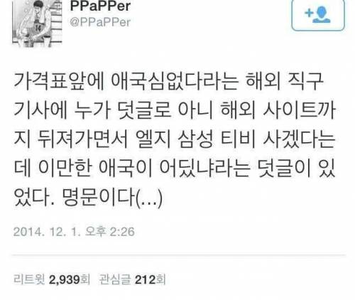 가격표 앞에 애국심 없다? 있는데요!!