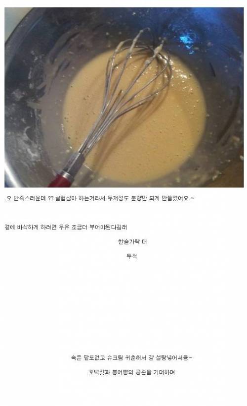 집에서 붕어빵 만들기.jpg