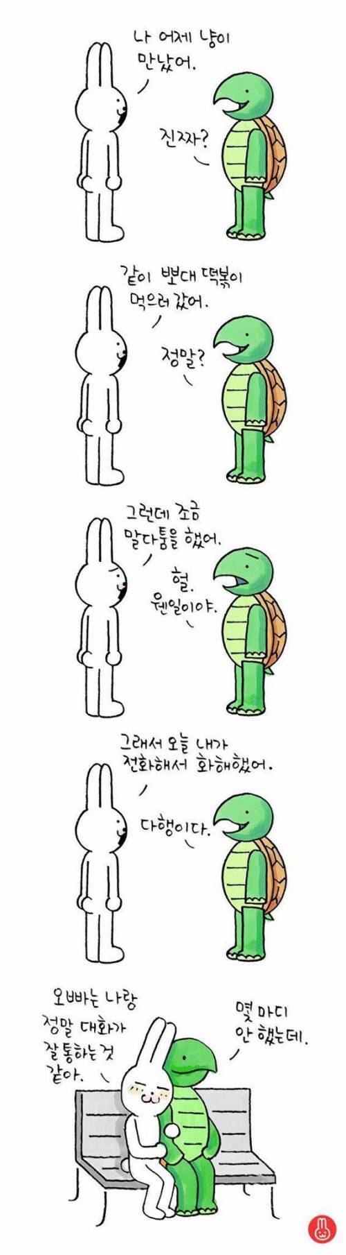 여자와 말이 잘 통하는 방법 jpg