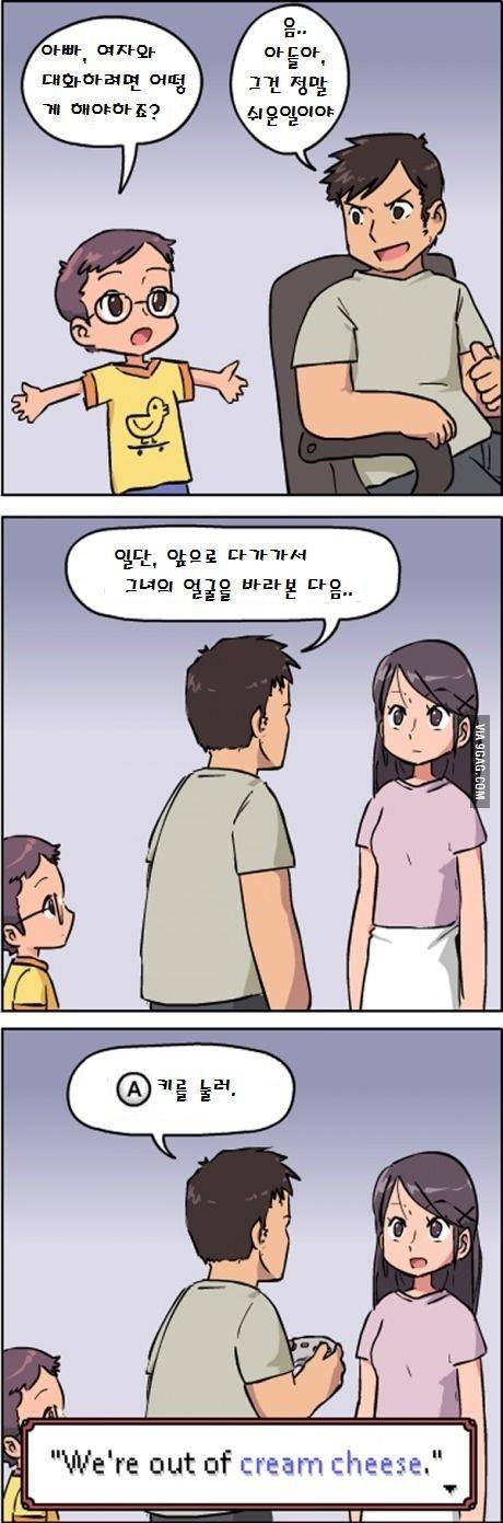 여자와 대화하는 법.jpg