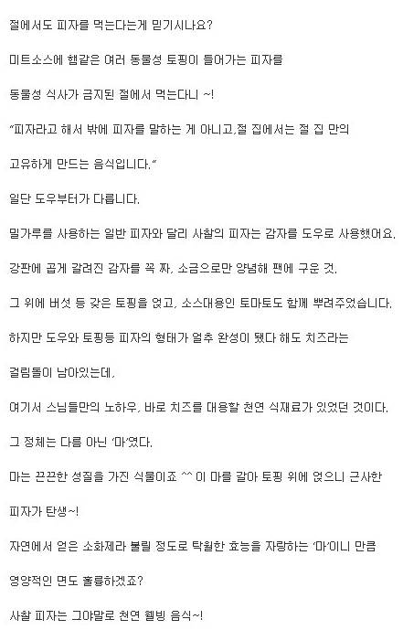 절에서 스님들이 만들어먹는다는 피자