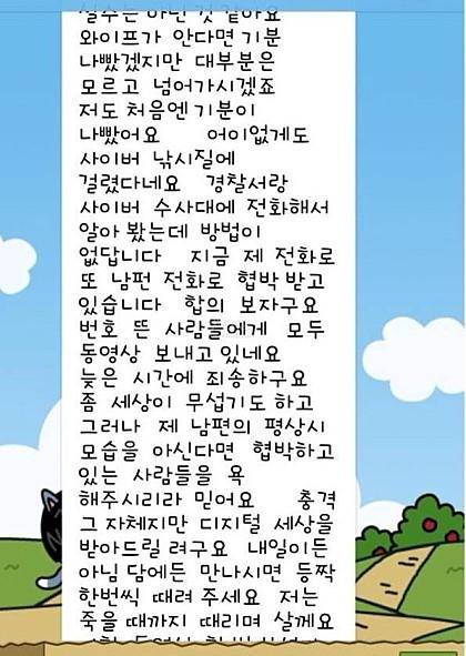 몸캠낚시당한 남편의 부인.jpg