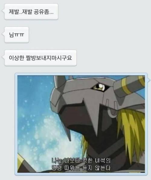 나는 나보다 약한 녀석의 명령 따위는 듣지 않는다.jpg