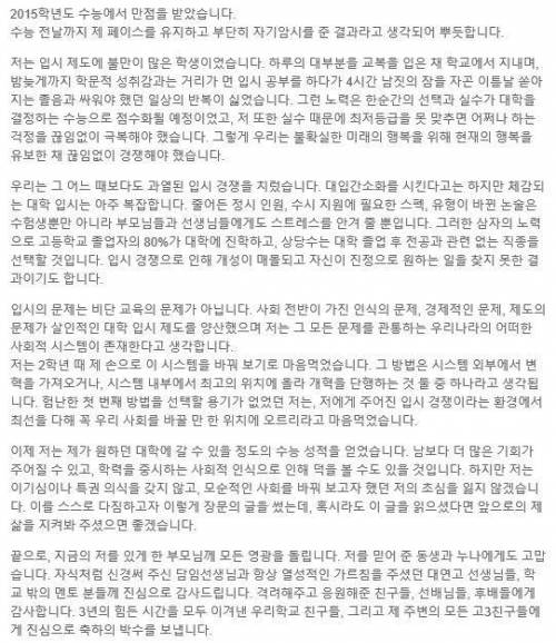 수능 만점자 대연고 이동헌 군이 SNS에 쓴글