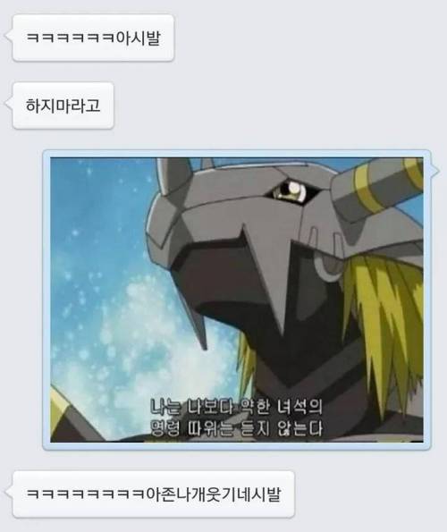 나는 나보다 약한 녀석의 명령 따위는 듣지 않는다.jpg