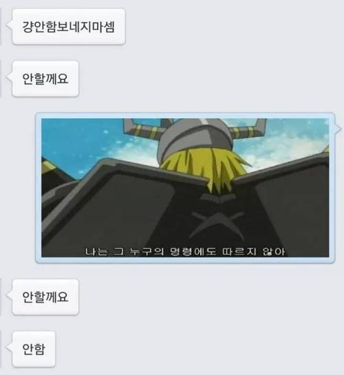 나는 나보다 약한 녀석의 명령 따위는 듣지 않는다.jpg