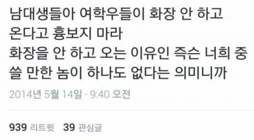 여학생이 쌩얼로 수업들어가는 이유