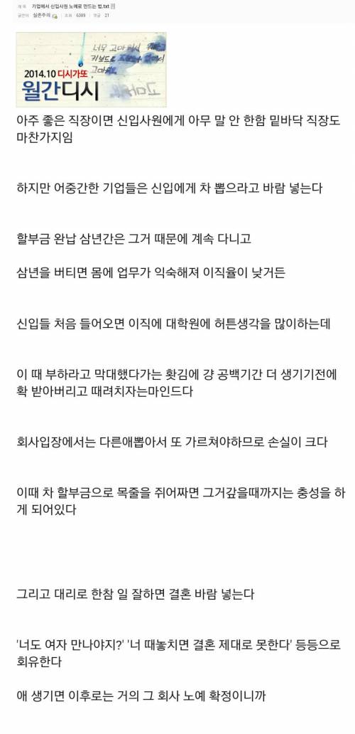 기업에서 신입사원노예 만드는법