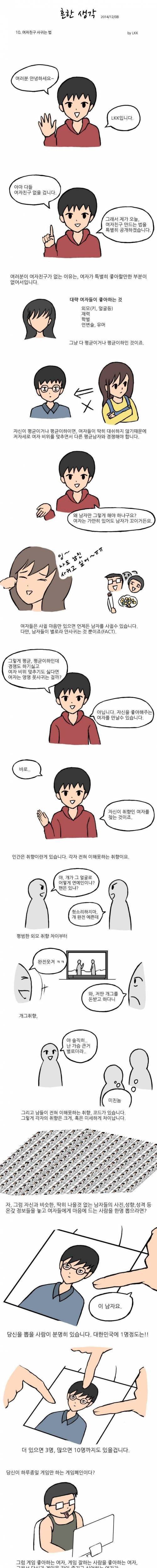 여자친구 사귀는 방법