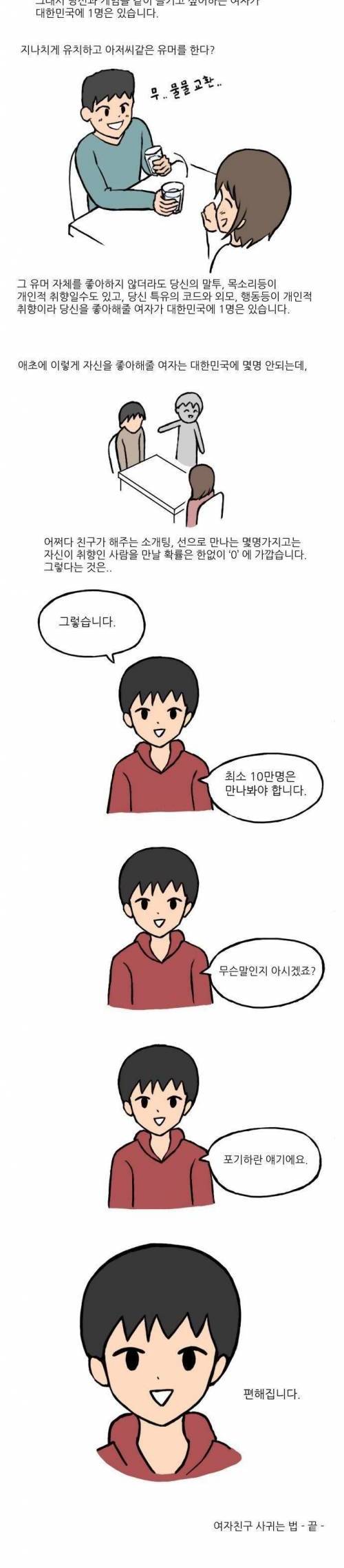 여자친구 사귀는 방법